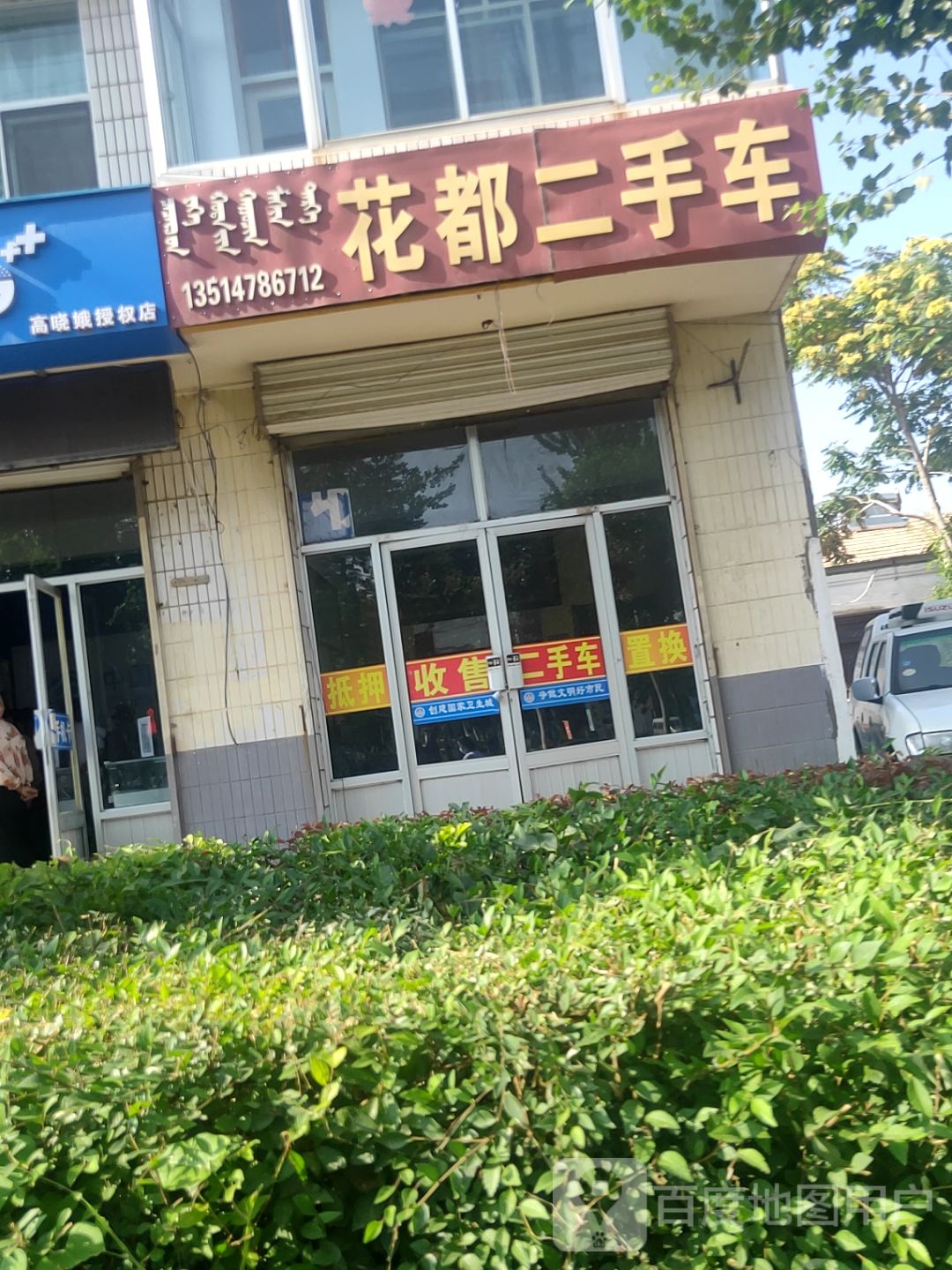 花都二手车