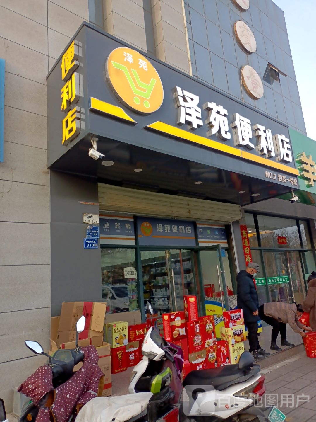 泽苑便利店