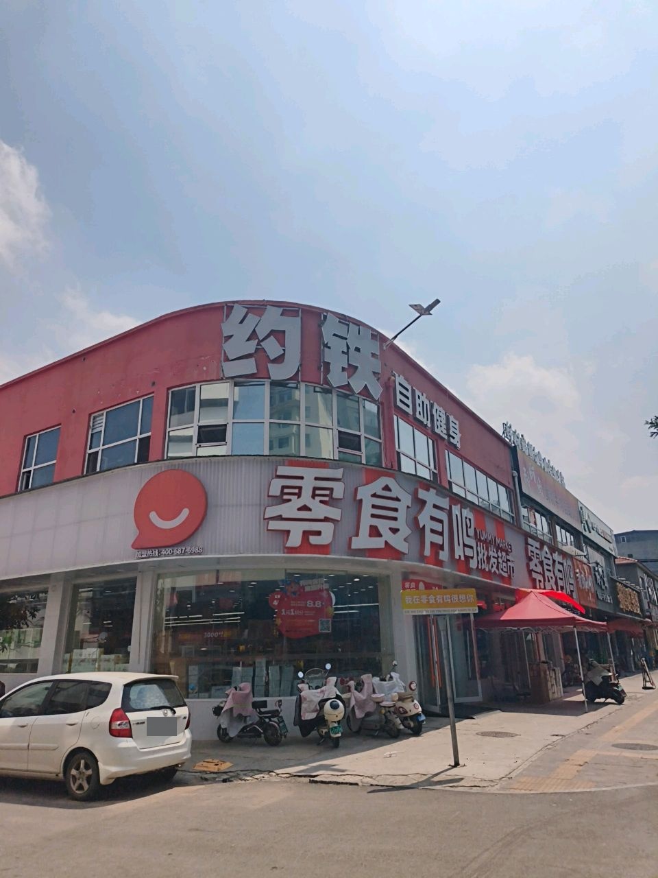 约铁自助健身