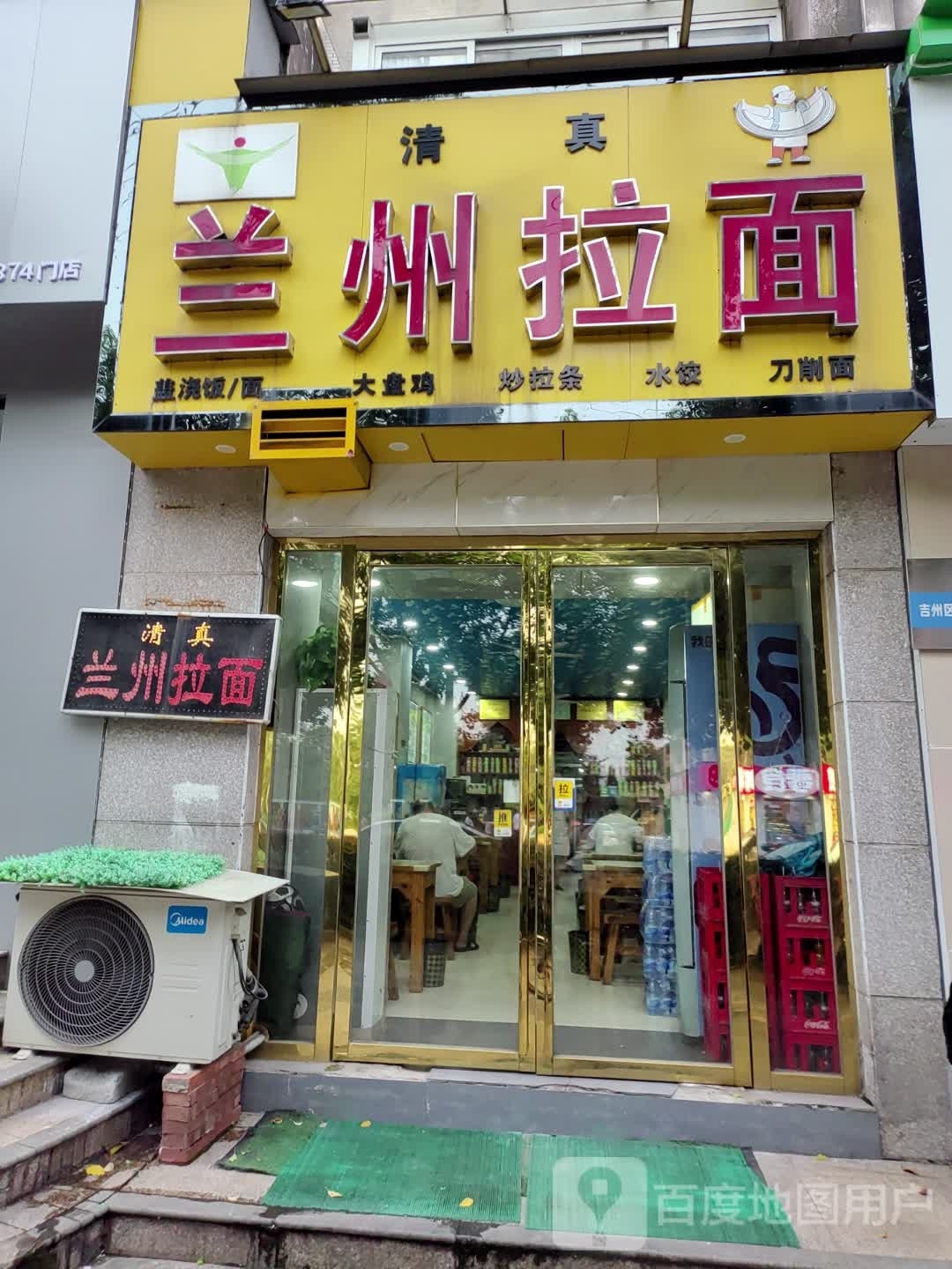 清真兰州拉面(沿江路店)