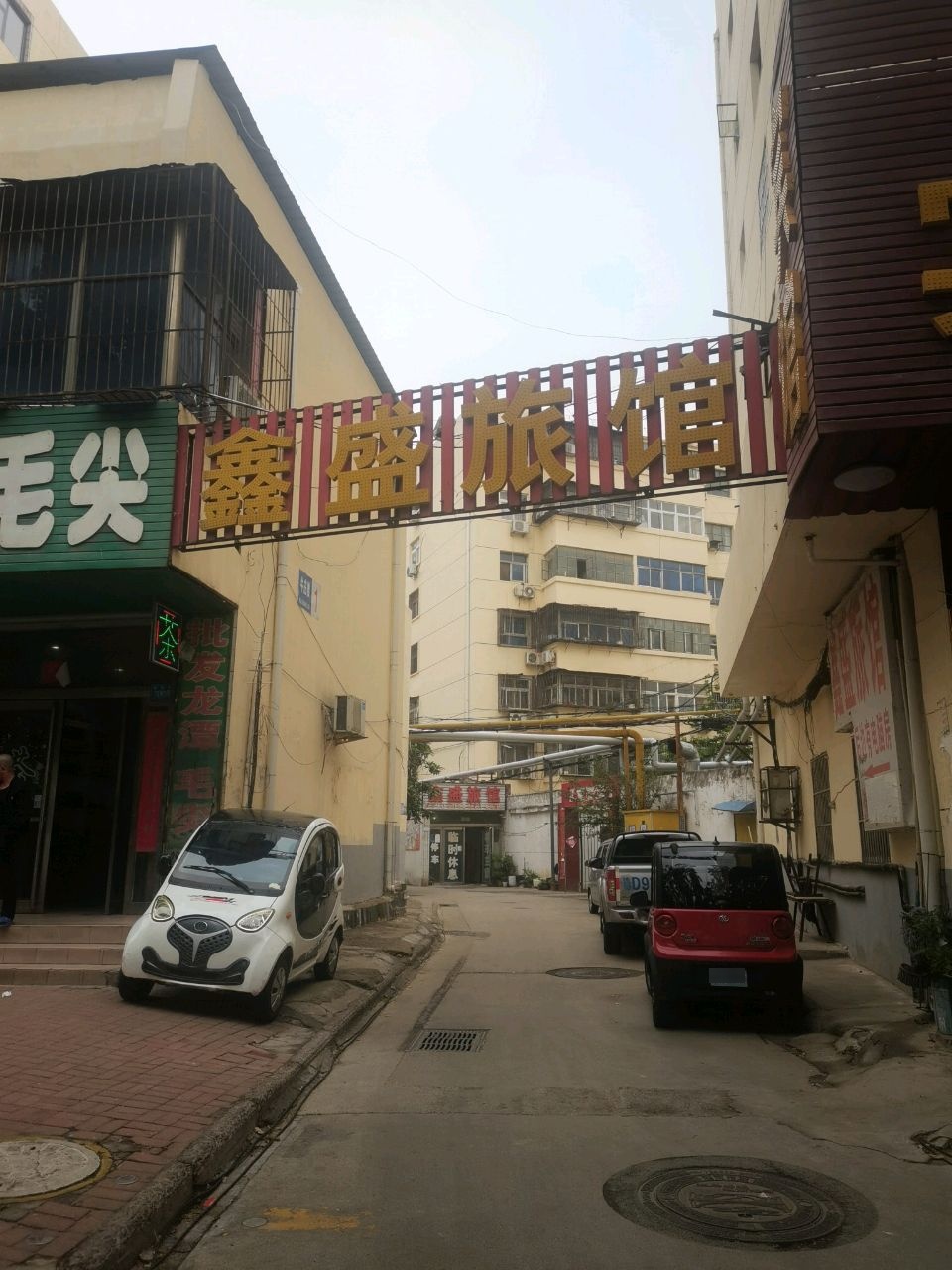 鑫盛旅馆(和顺路店)