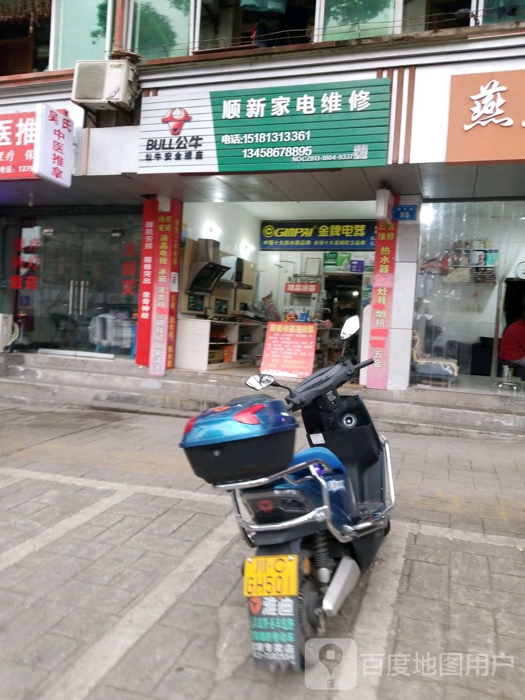 顺心家电维修