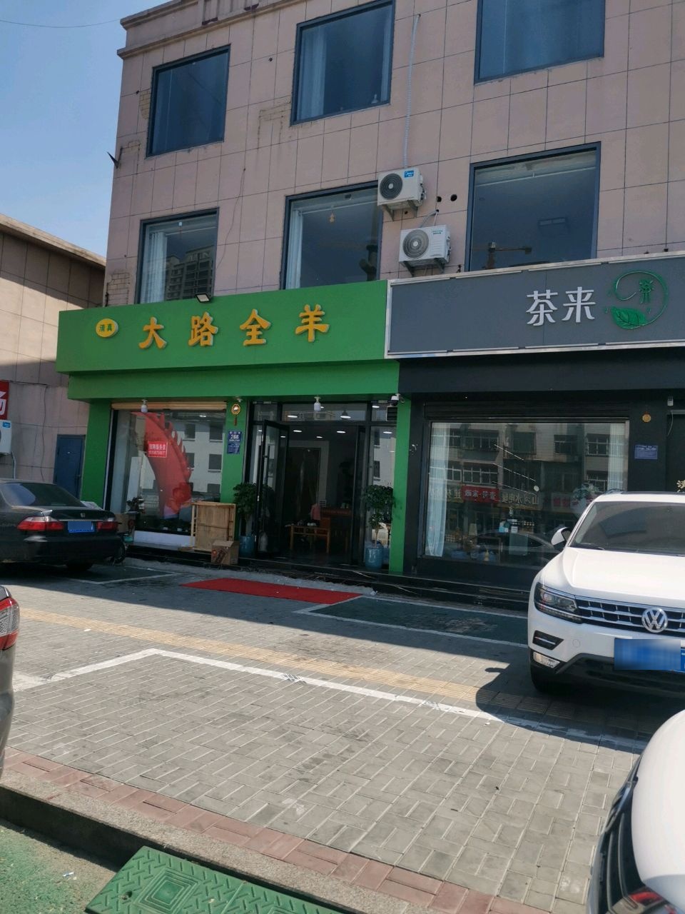 清真大路全羊