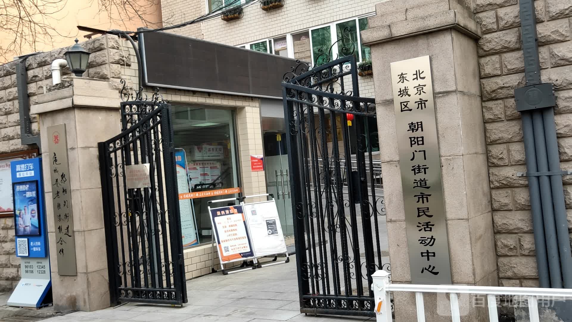 北北京东城区朝阳门街道市民活动中心