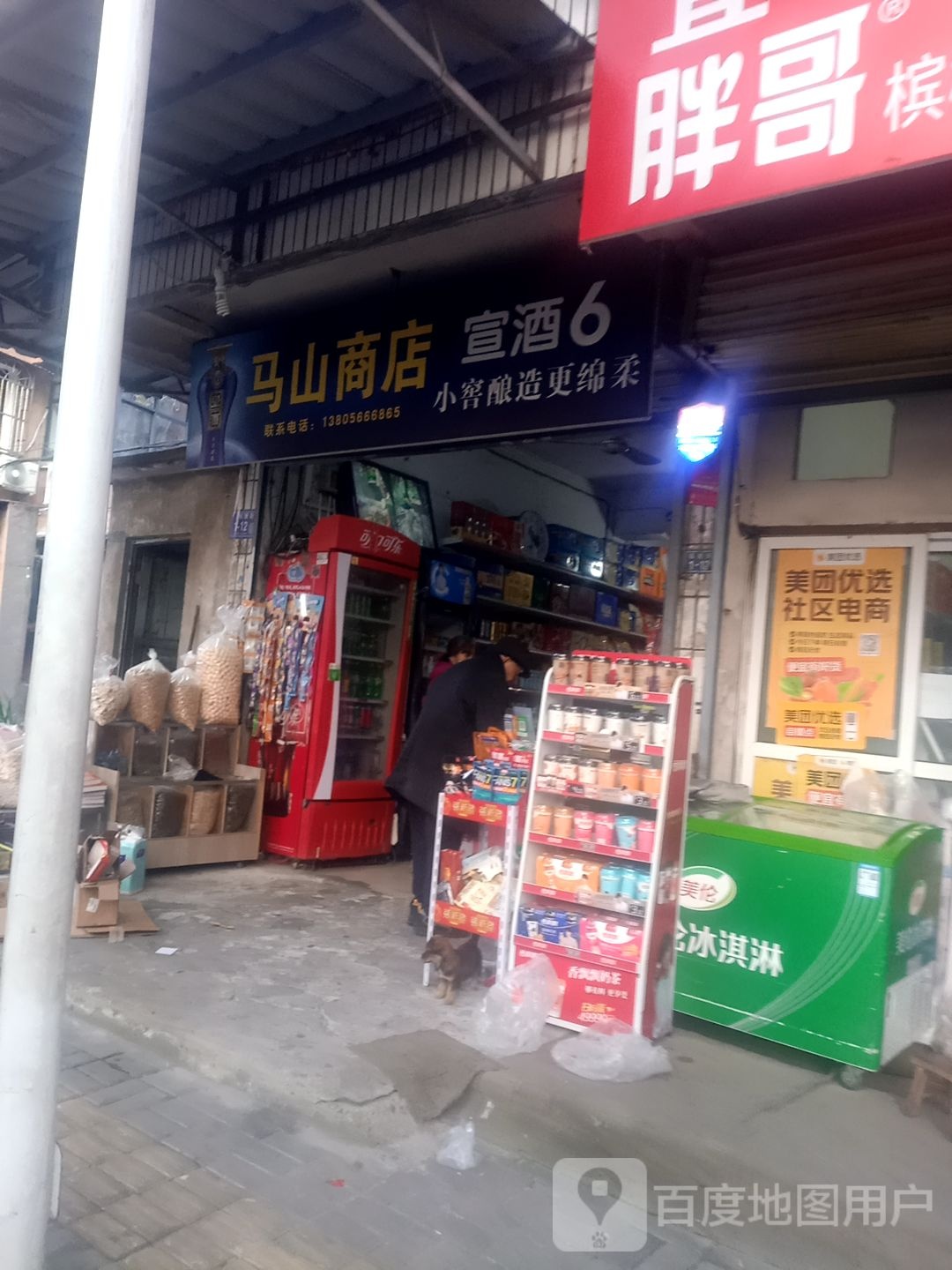 马山小店