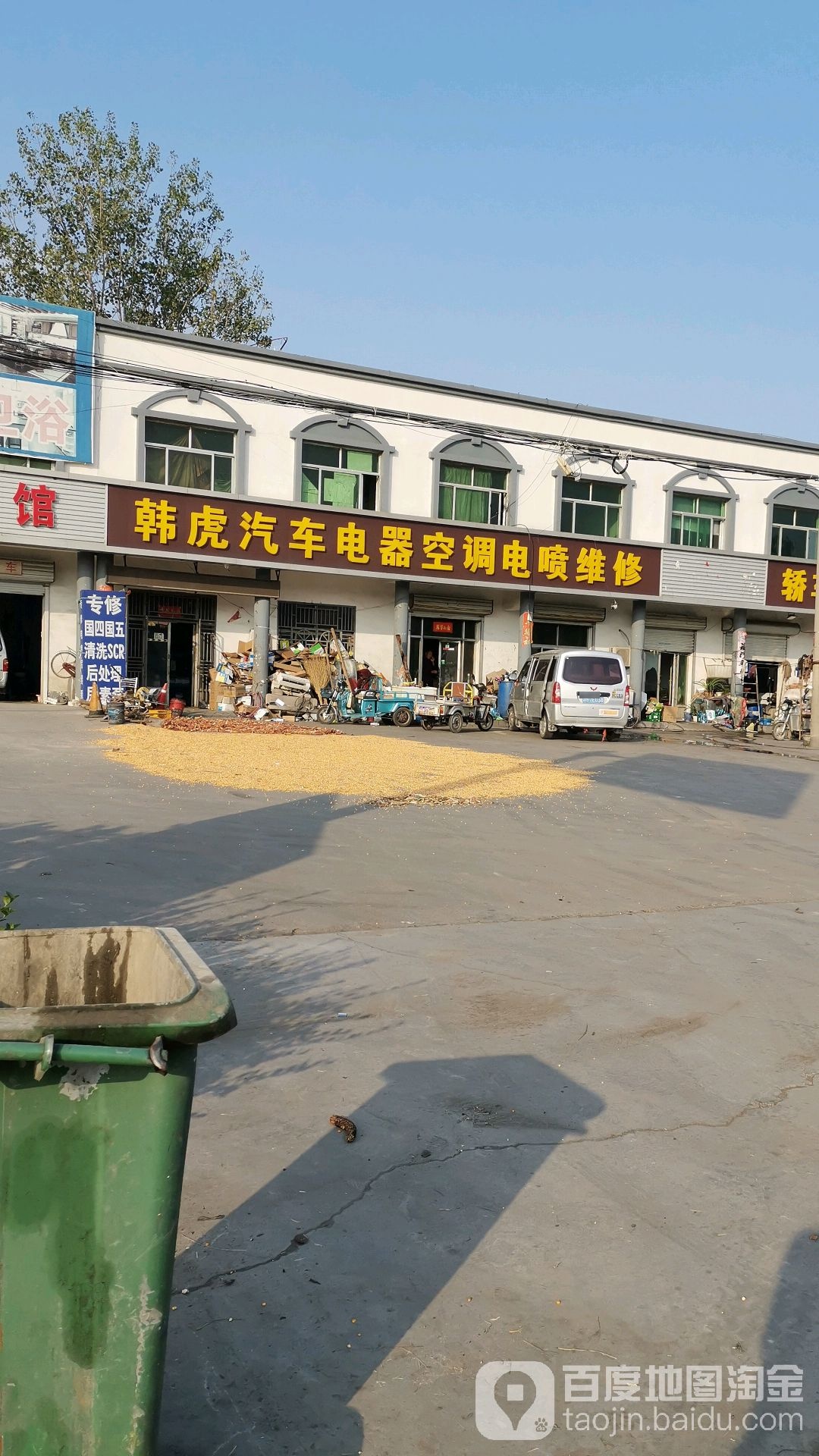韩虎汽车电器空调电喷维修
