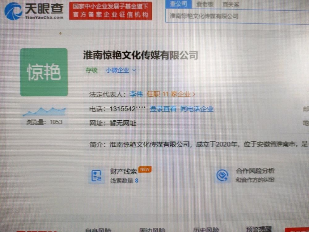 淮南惊艳文化传媒有限公司