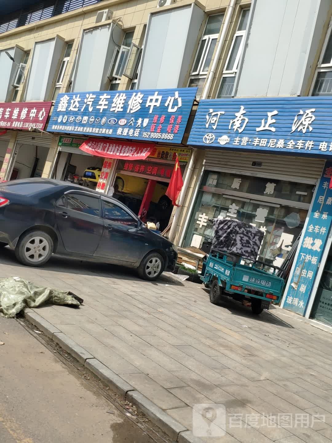 鑫星汽车维修