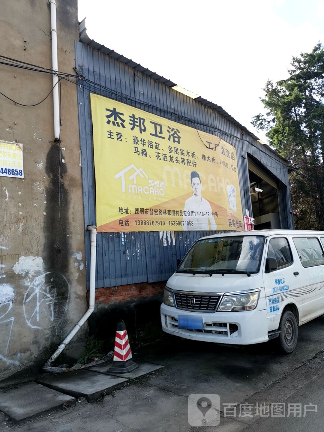 杰邦卫浴工厂直营店