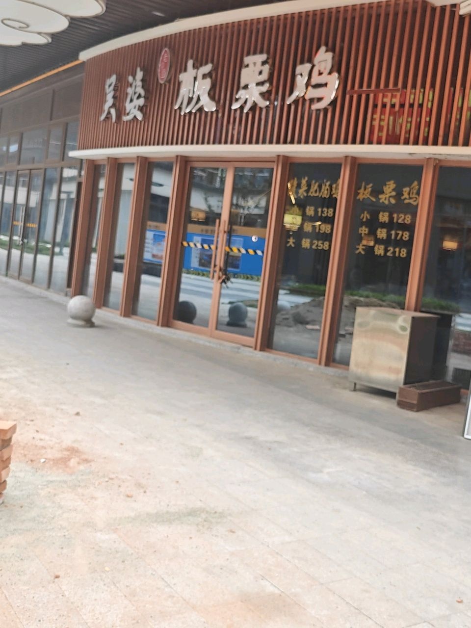 吴婆板栗鸡养生汤锅(万达店)