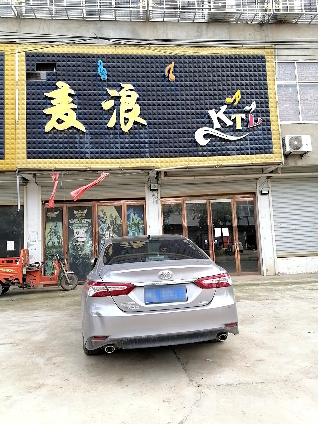 麦浪KTV