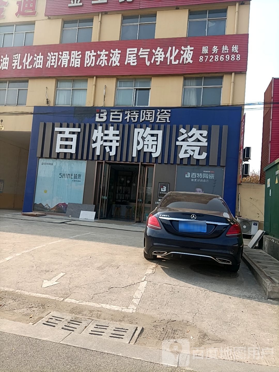 百特陶瓷(洪武路店)