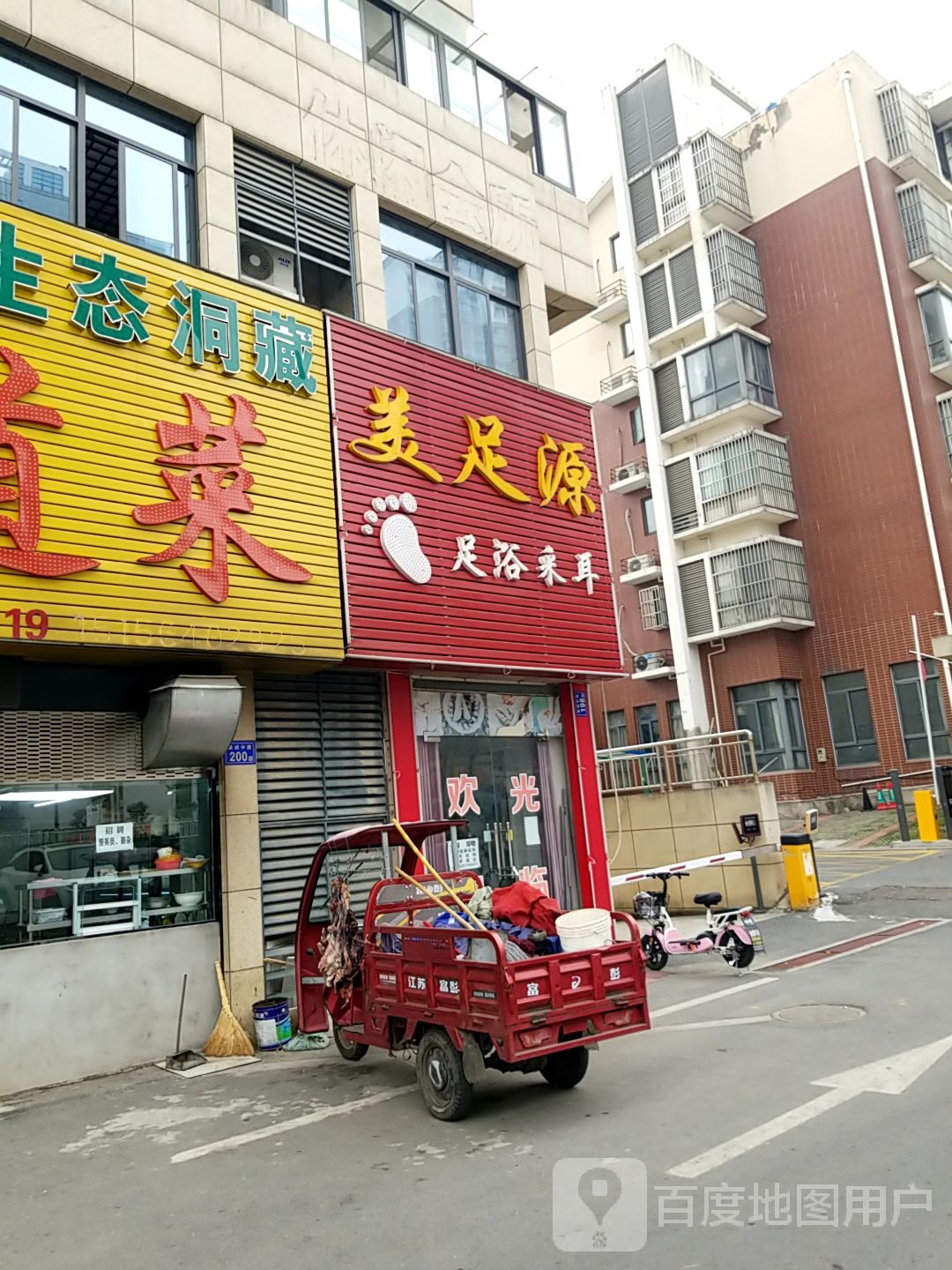 美足源足浴采耳