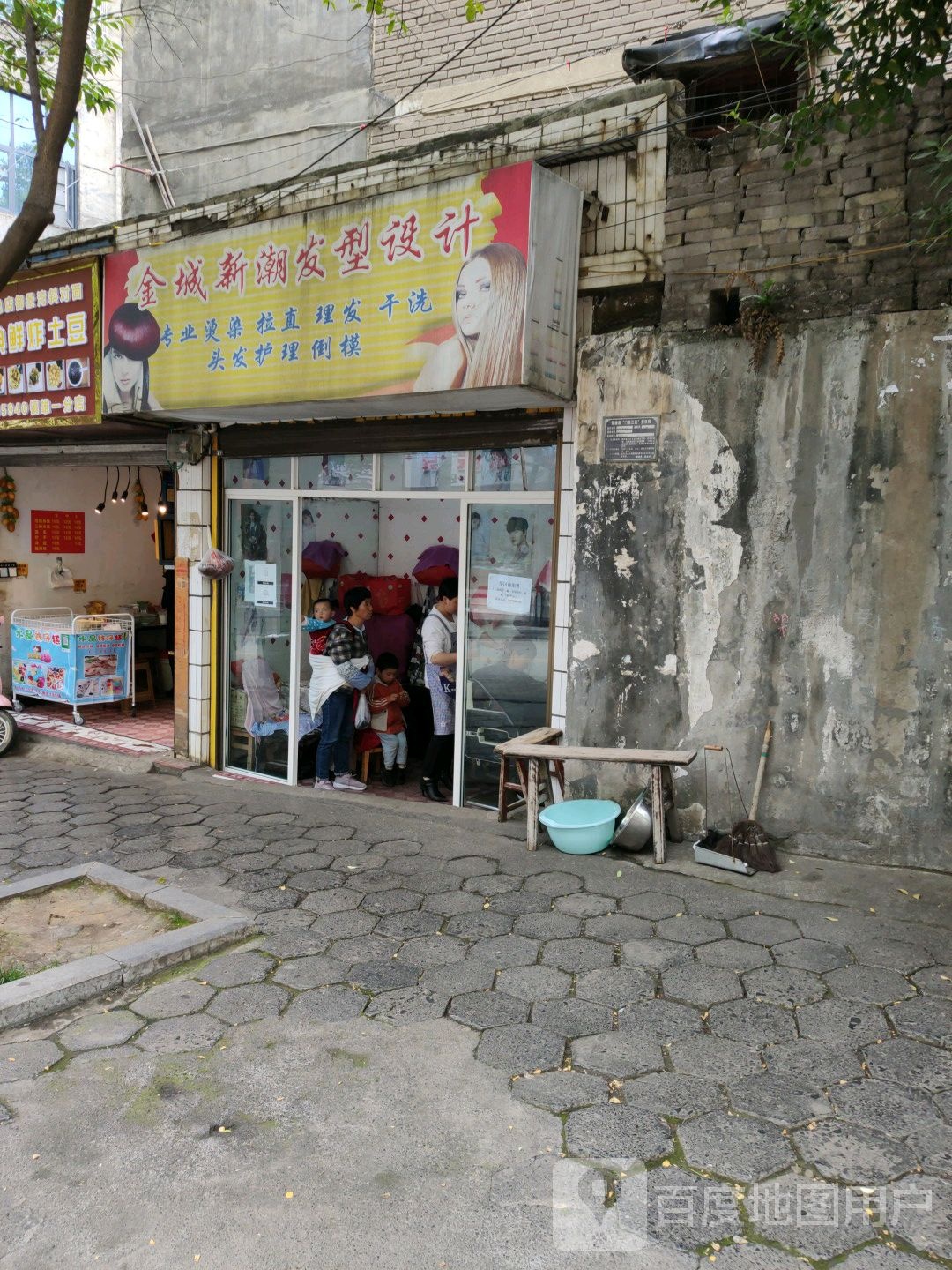 金城新潮发型设计