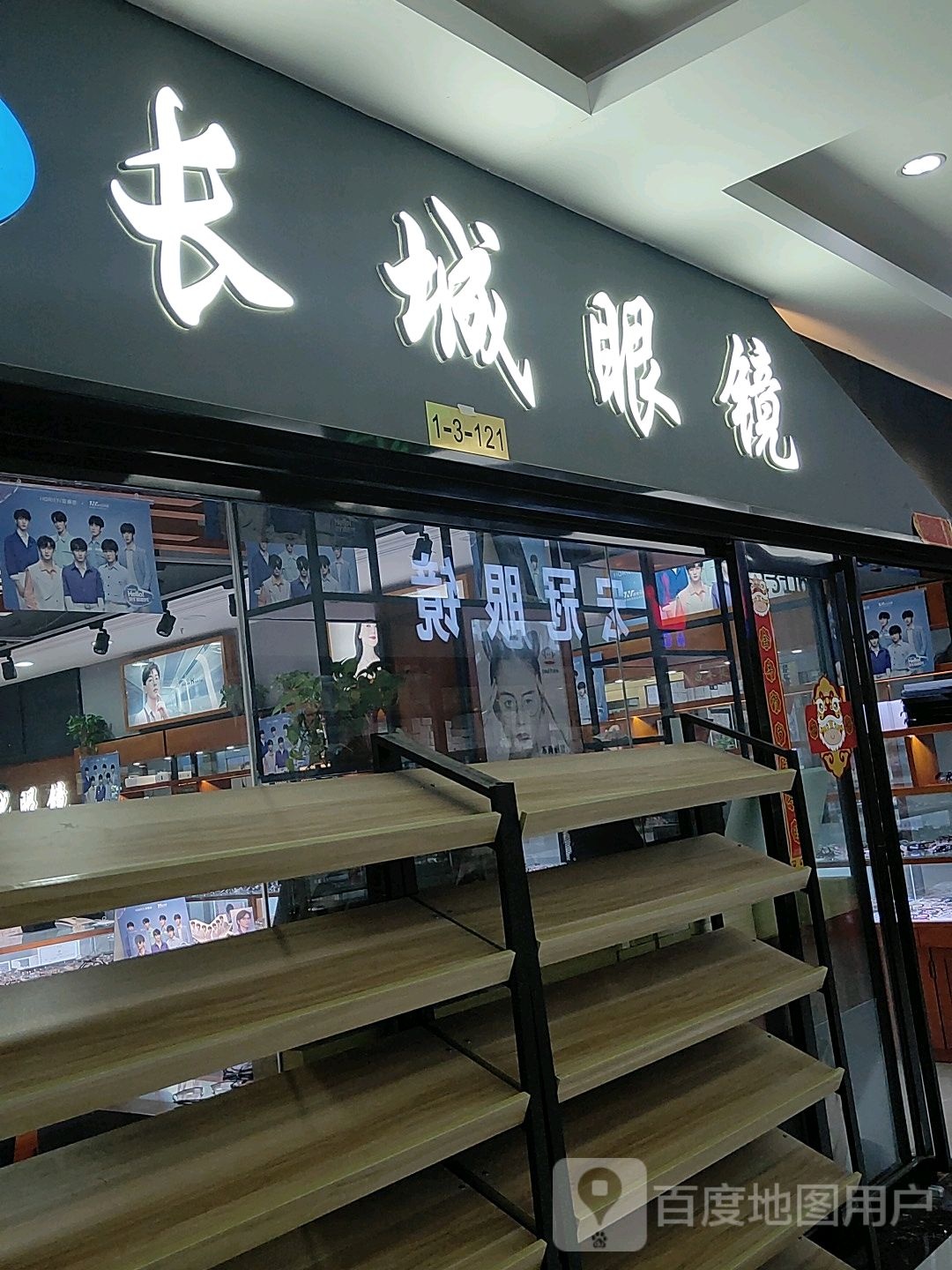 长城眼镜(汇金升龙商业广场店)