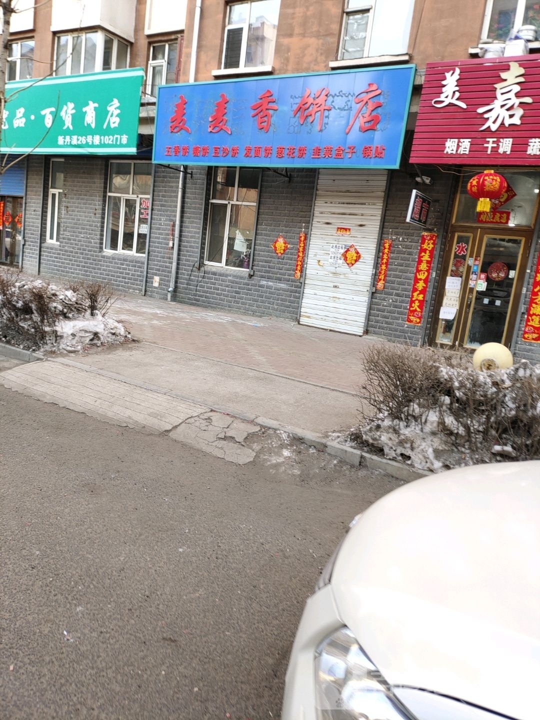 暖洋优品百货商店