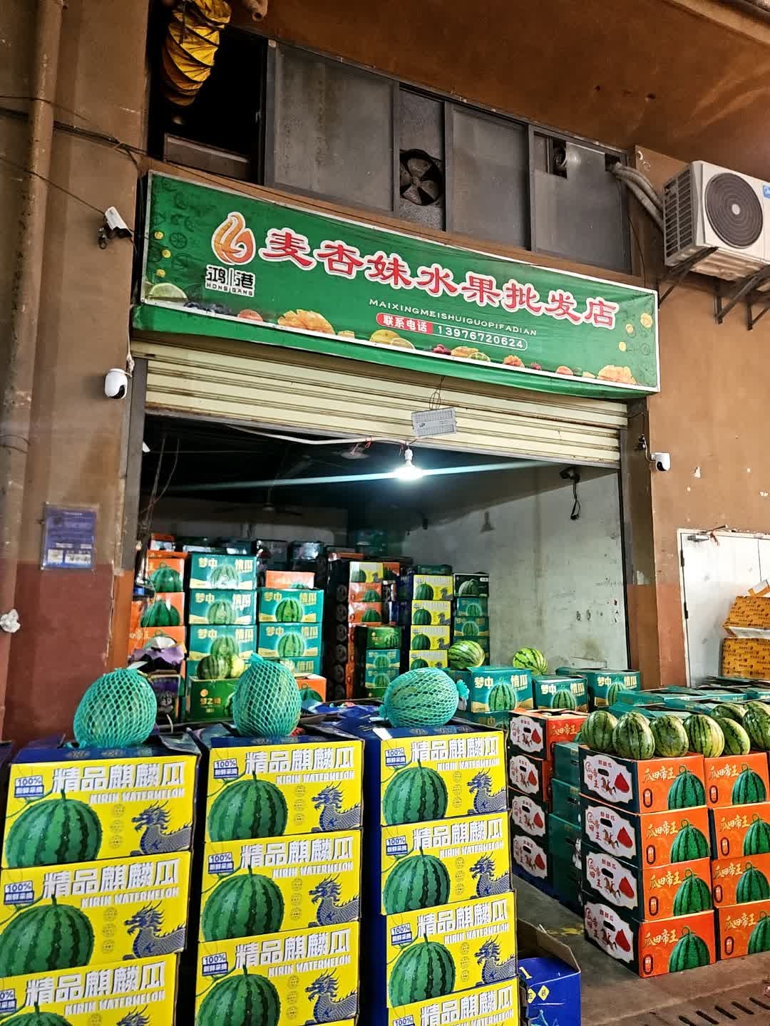 麦杏妹水果批发店(新鸿港市场店)