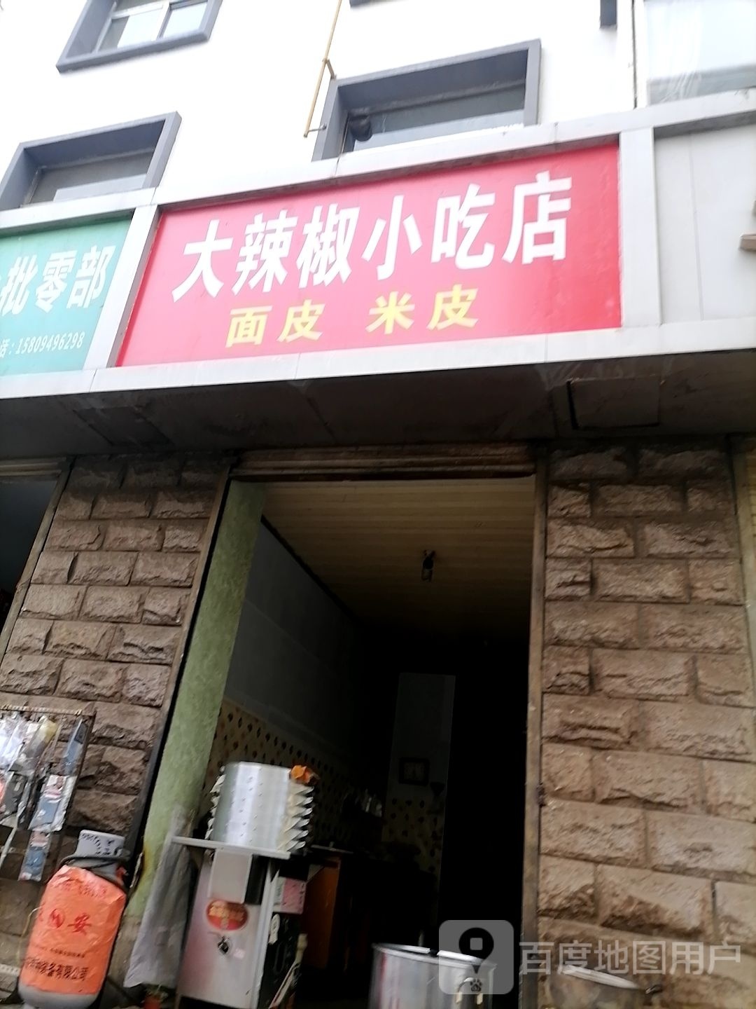 大娇小冒吃店