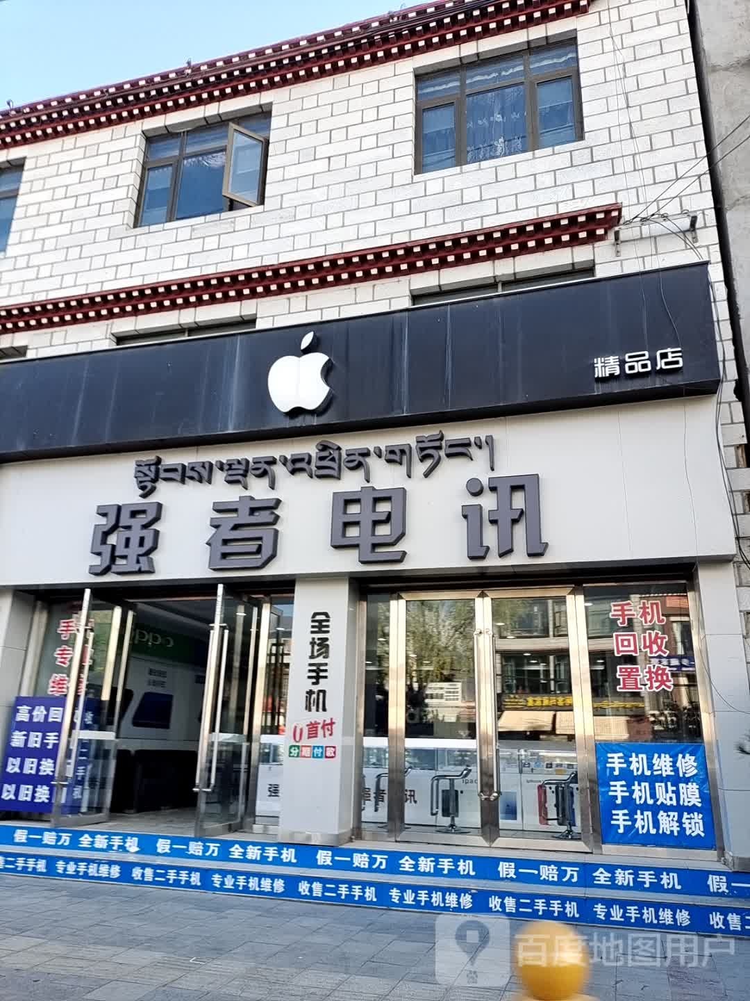 强者电讯(当热东路店)