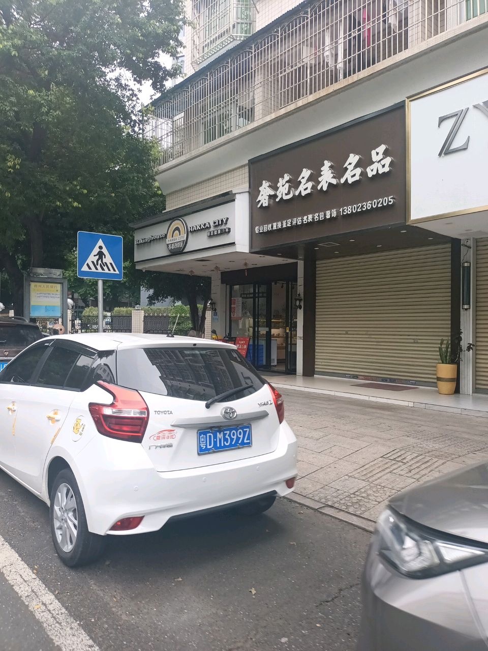 奢苑名表名品(梅龙苑店)