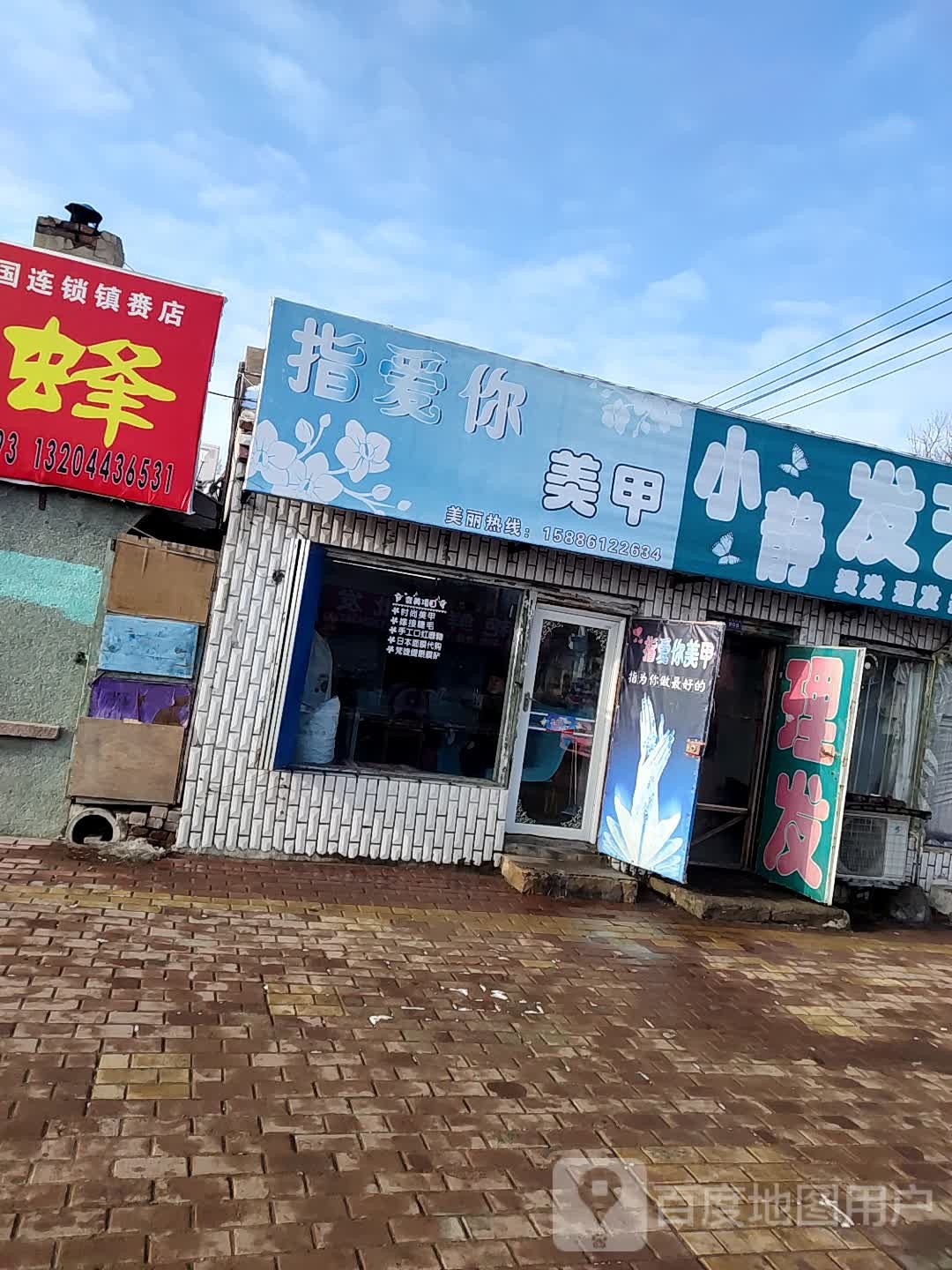 指爱你美甲(正阳南街店)