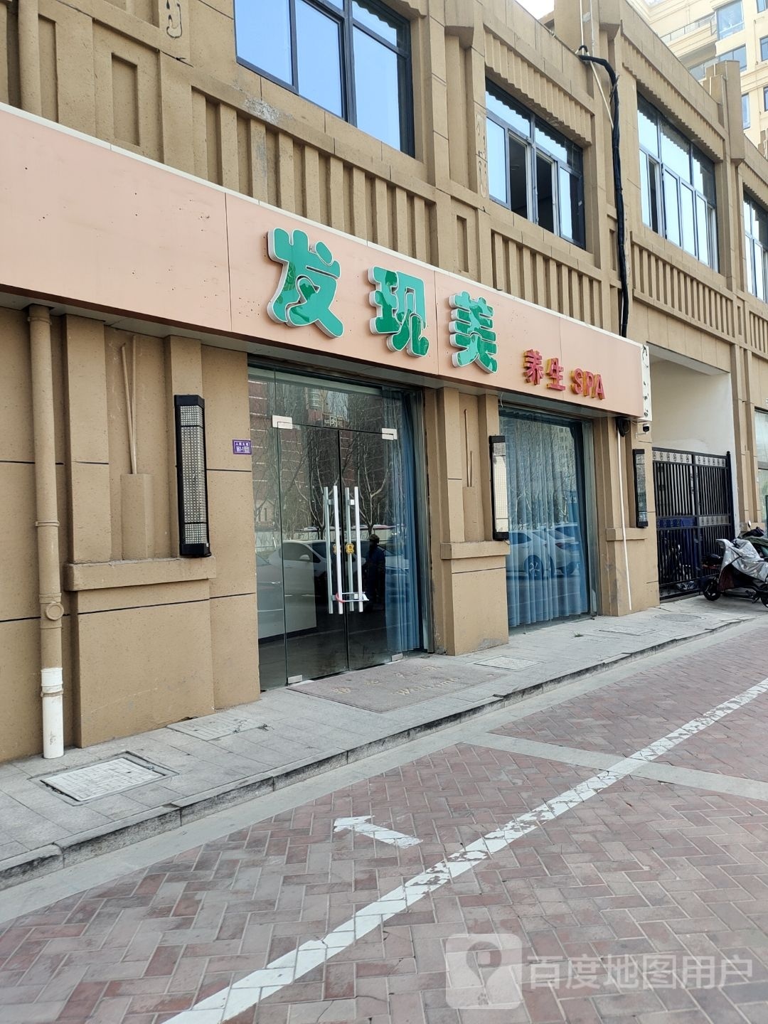 发现美养生堂SPA