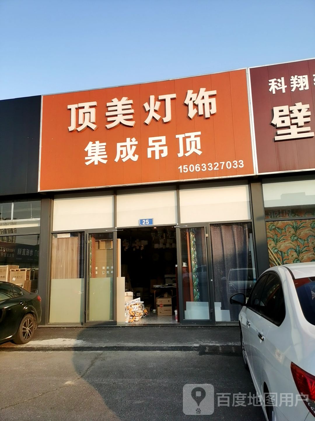 顶美灯饰集成吊顶(江豪精品建材区店)