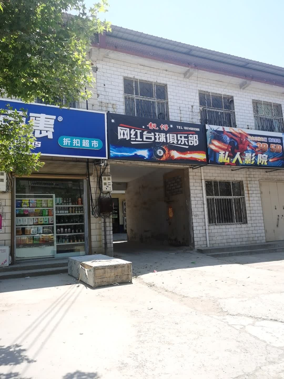 靓仔网红台球俱乐部
