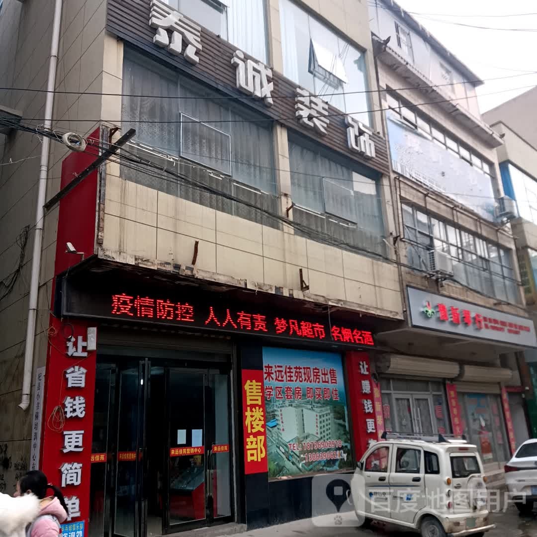 梦凡便便利店