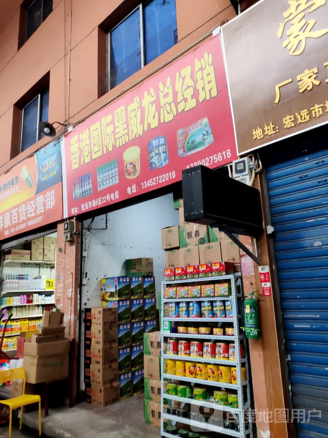 洋泉百货经营部