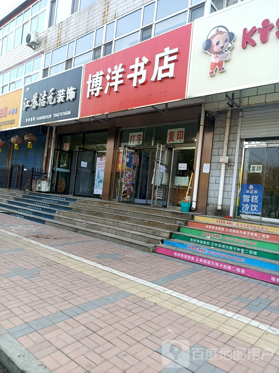 博洋书店(渔丰东街店)