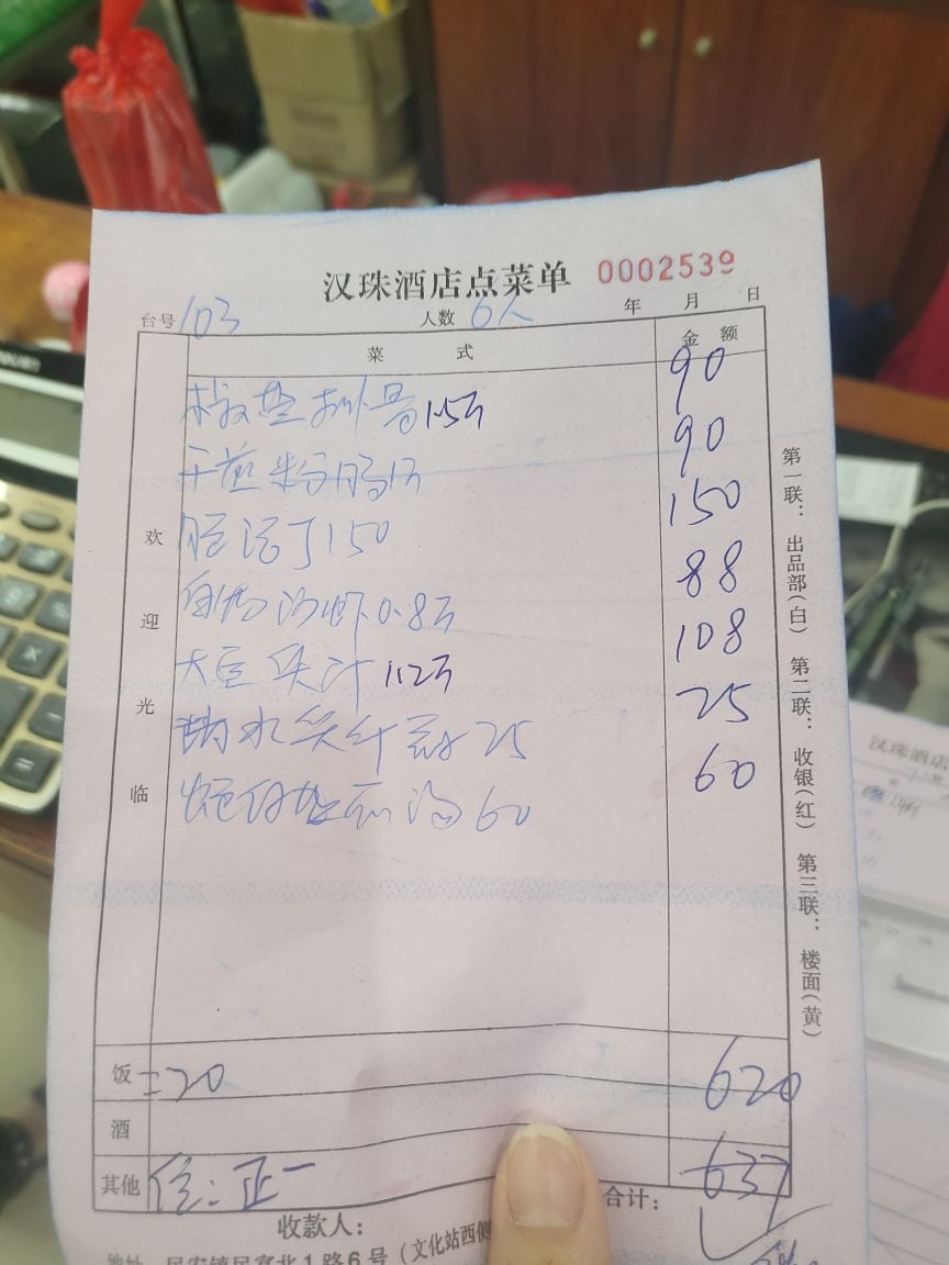 汉珠酒店