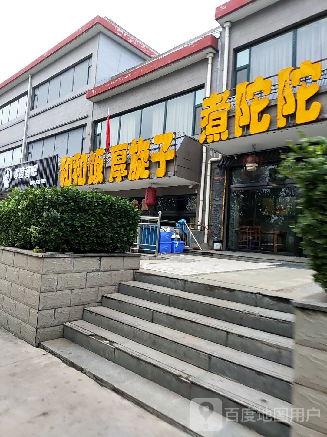 零度酒吧(永吉大道店)