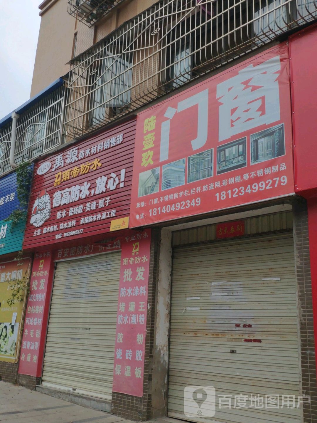 雨帝防水