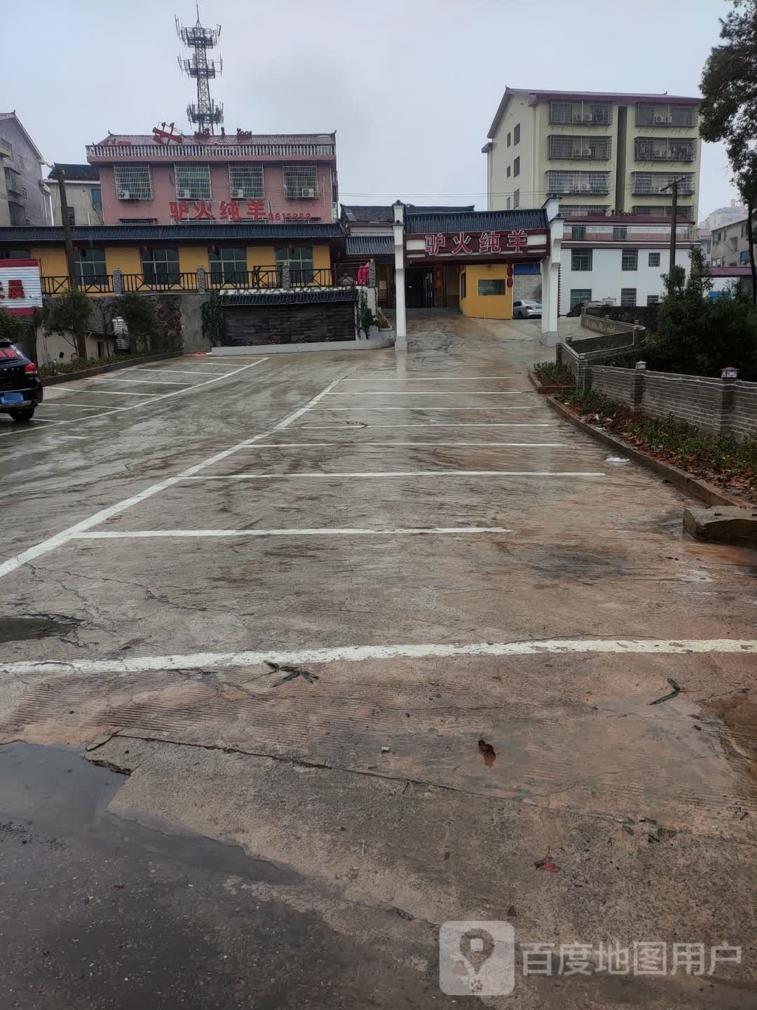 驴火纯羊