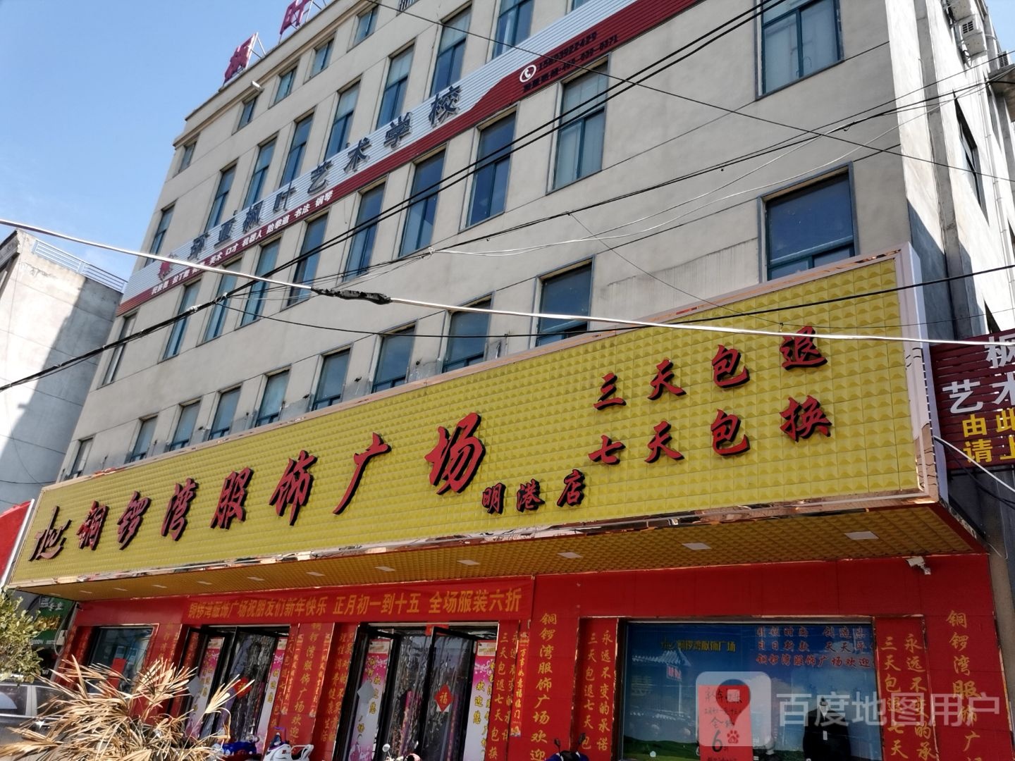 平桥区明港镇铜锣湾服饰广场(老干巷店)