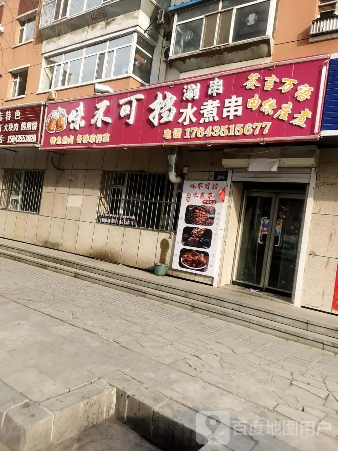 味不可挡涮串竹水串