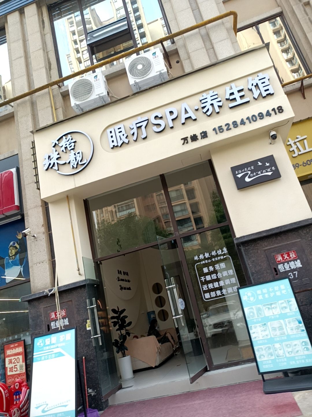 眼疗SPA·养生馆(万缘店)