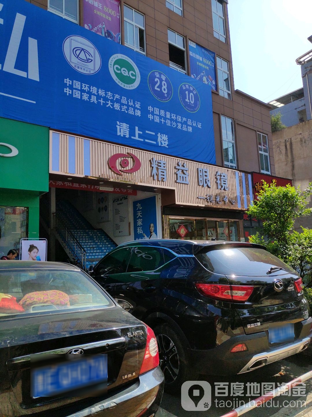 精益眼镜(振兴大道店)