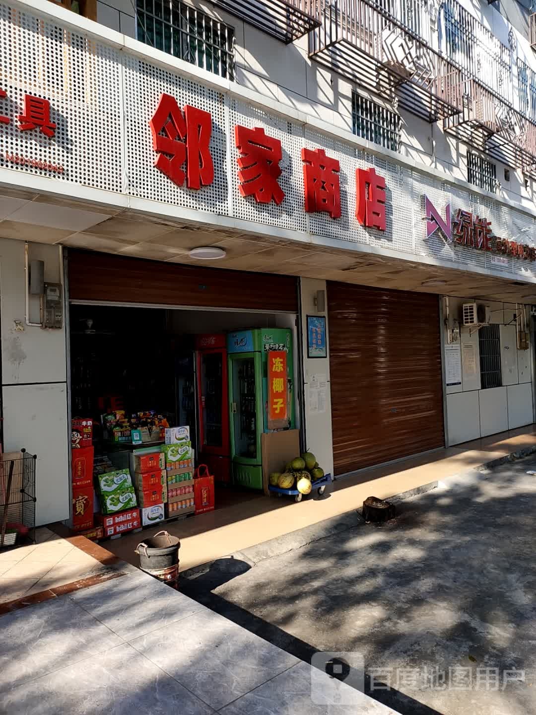 邻家商店(牙叉中路店)