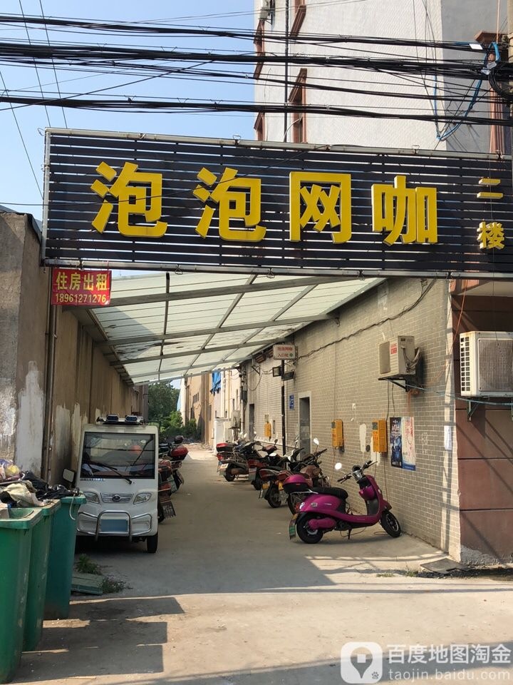 泡泡网吧(阳光公寓楼店)