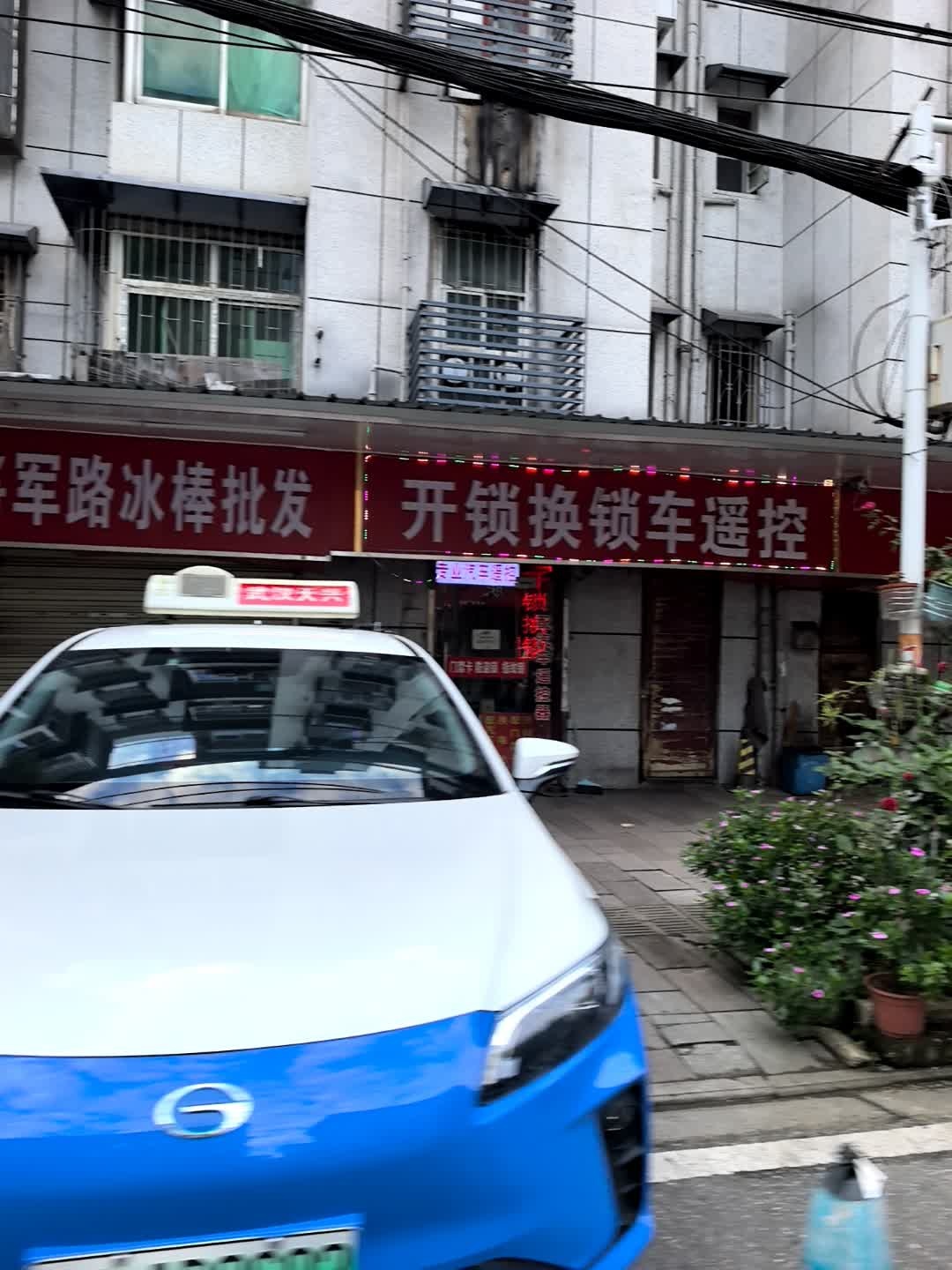 开锁换锁车遥控