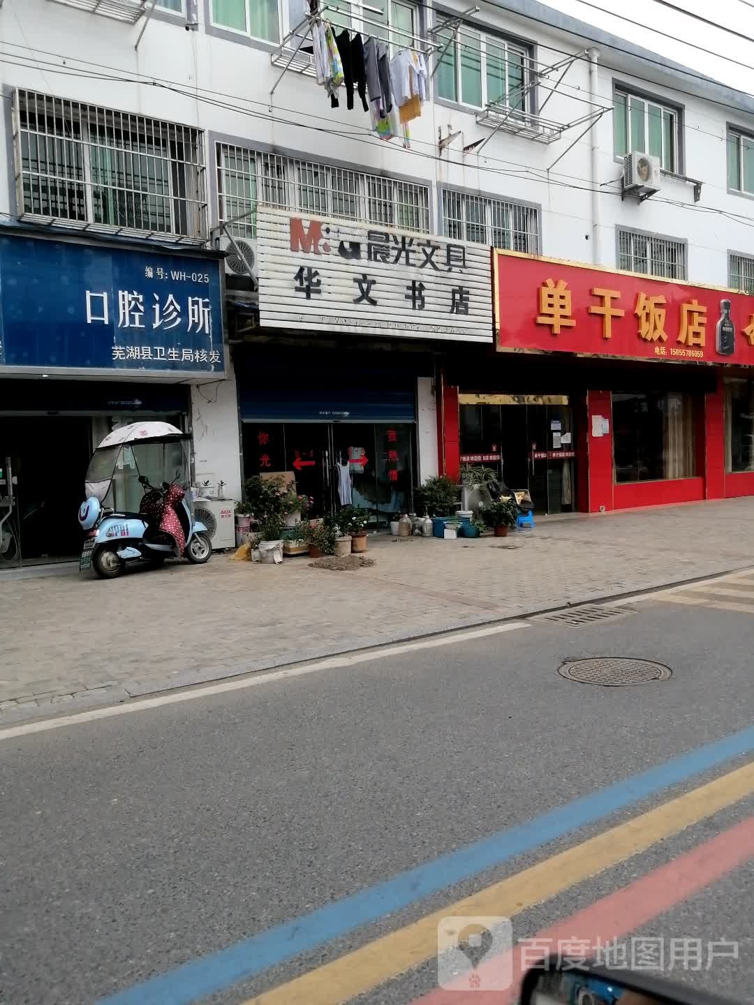 华文书点(奚集路店)