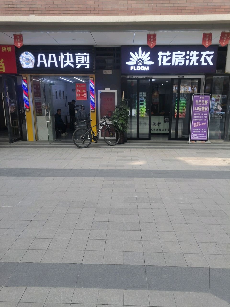 花房洗衣(龙誉中心店)