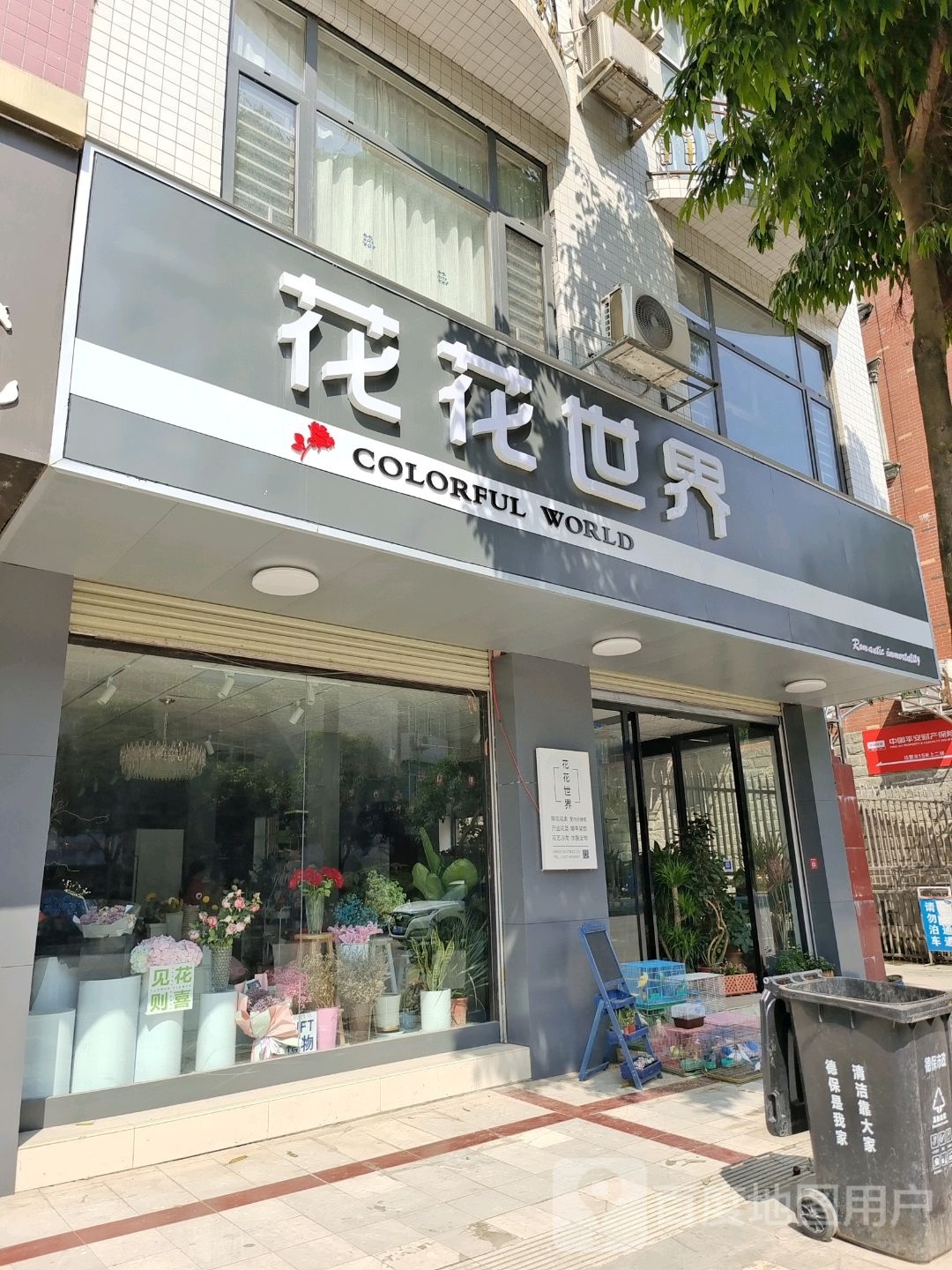 花花世界(兴业小区店)