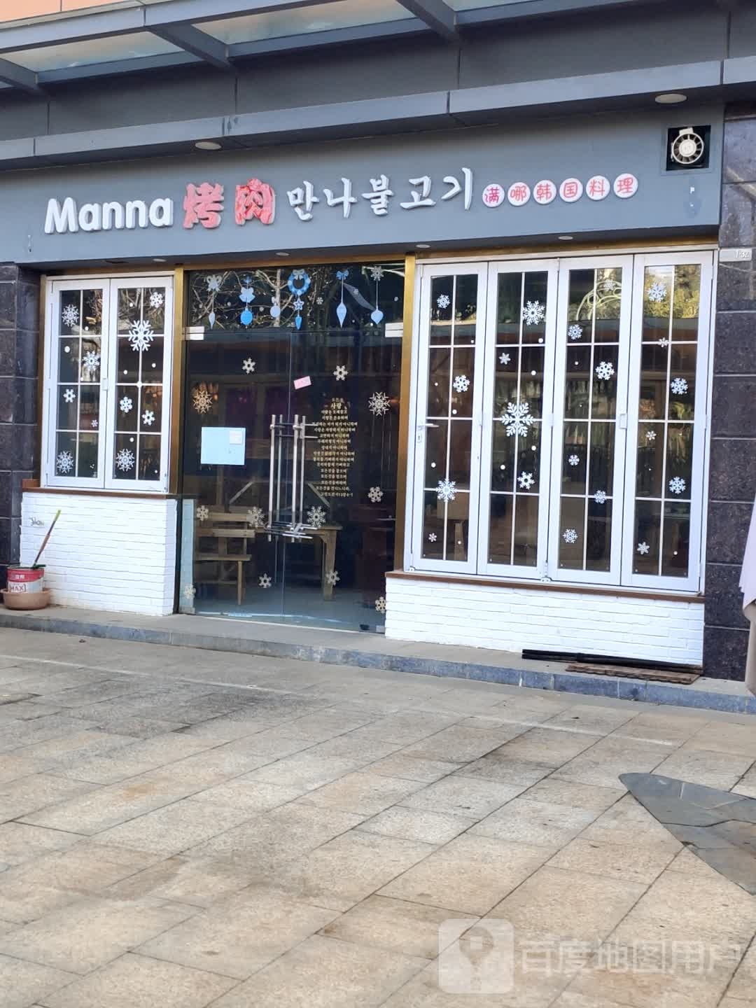 Manna烤肉(银海建西渡购物公园店)