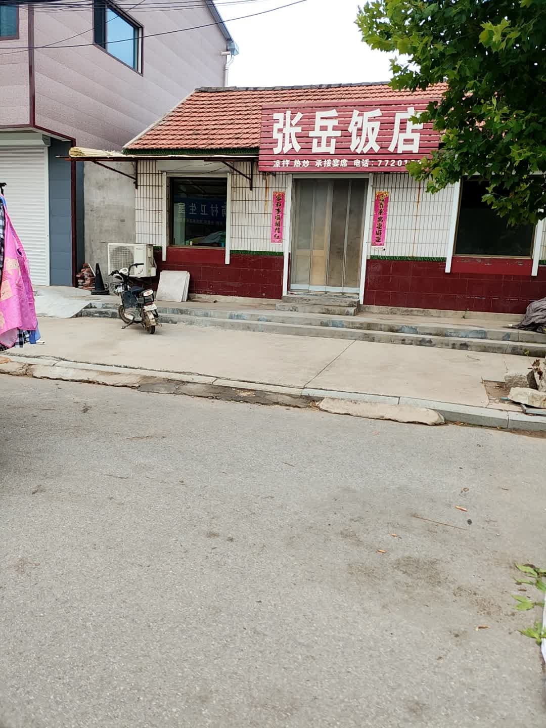张岳饭店