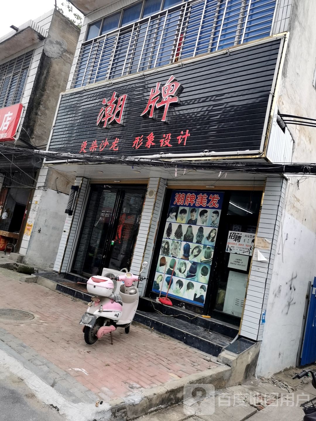 新蔡县潮牌(新华街店)