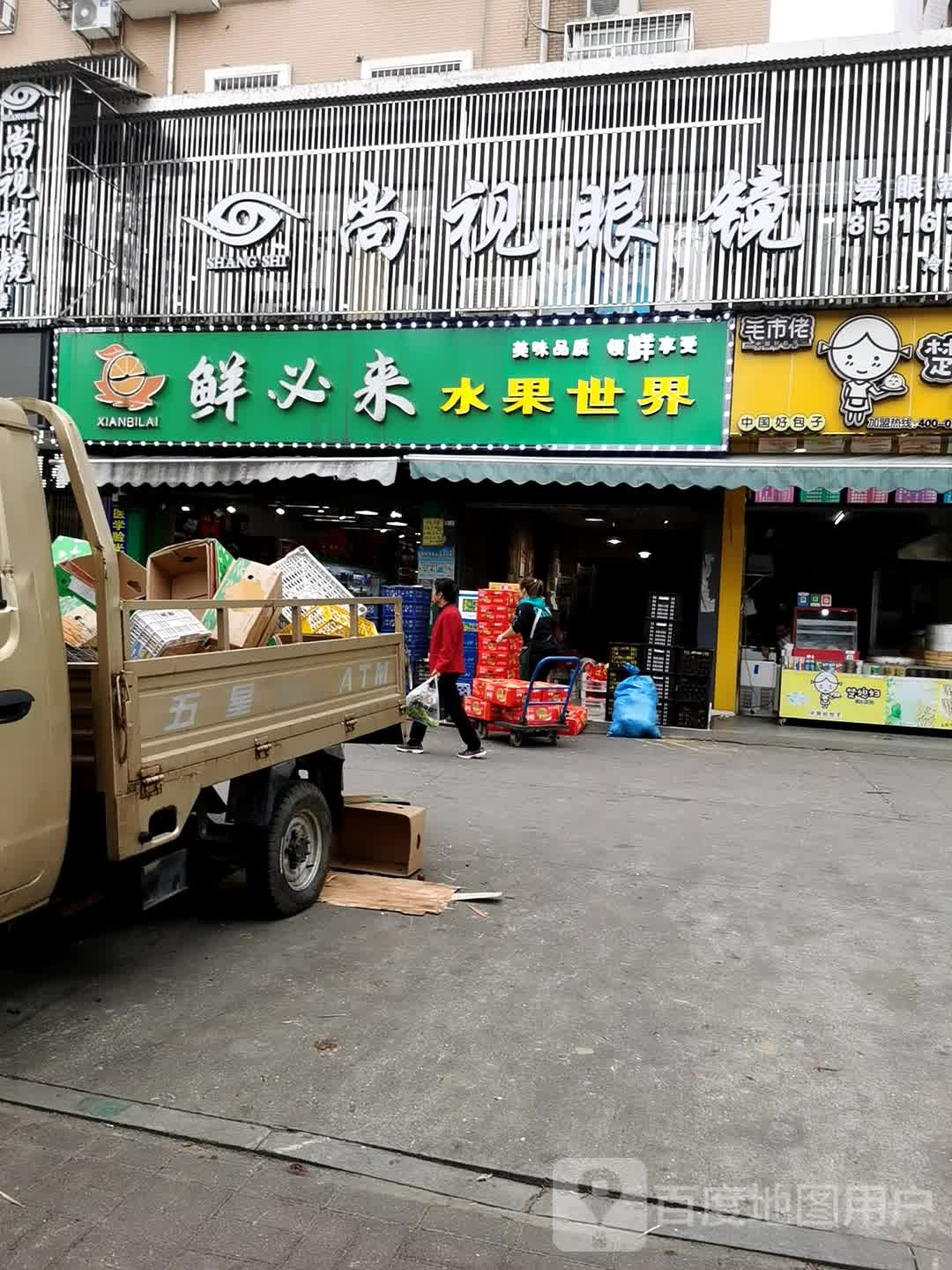 尚视眼镜