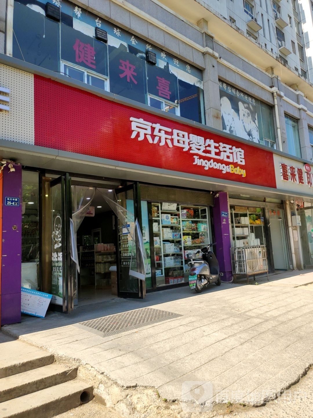 京东母婴生活馆(长江路店)